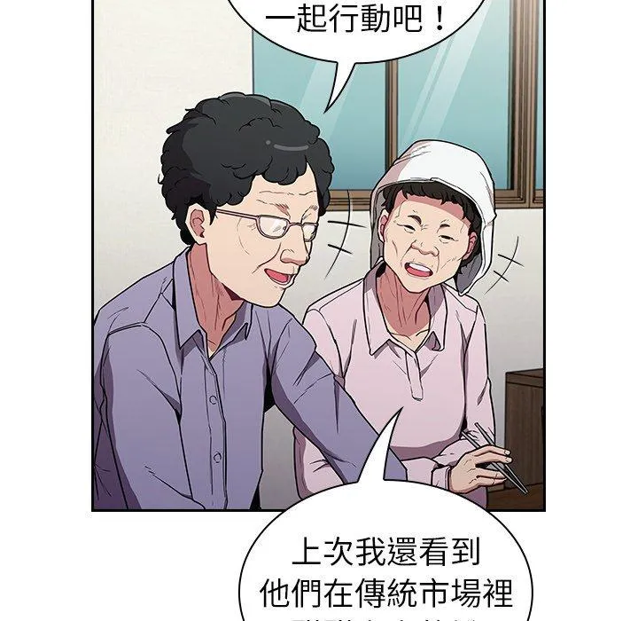 陌生的未婚妻 第30话 第108页
