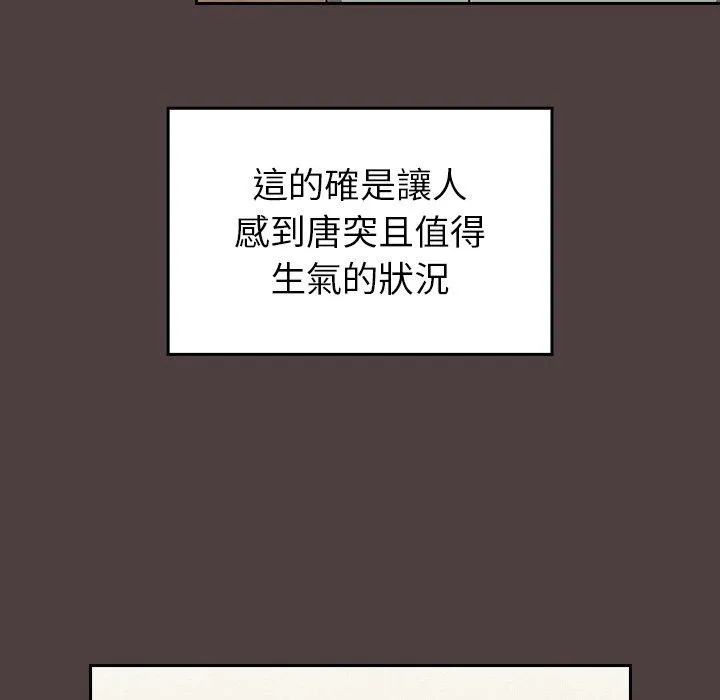 陌生的未婚妻 第30话 第95页