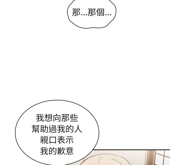 陌生的未婚妻 第30话 第71页