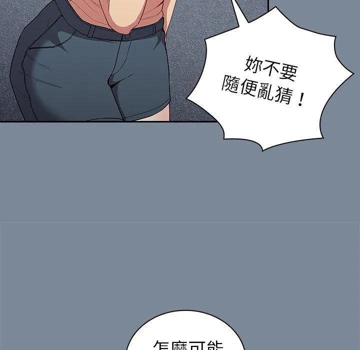 陌生的未婚妻 第30话 第36页