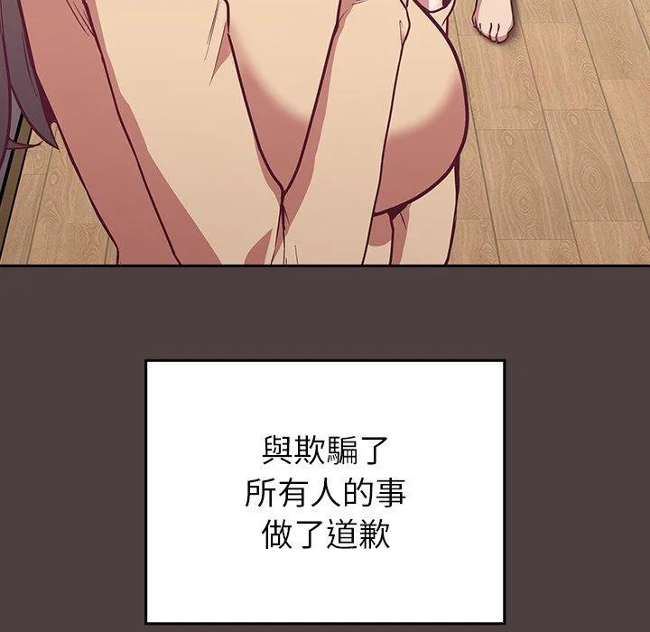 陌生的未婚妻 第30话 第91页