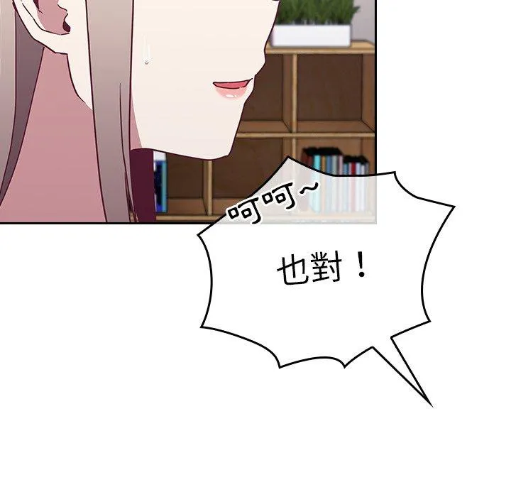 陌生的未婚妻 第30话 第112页