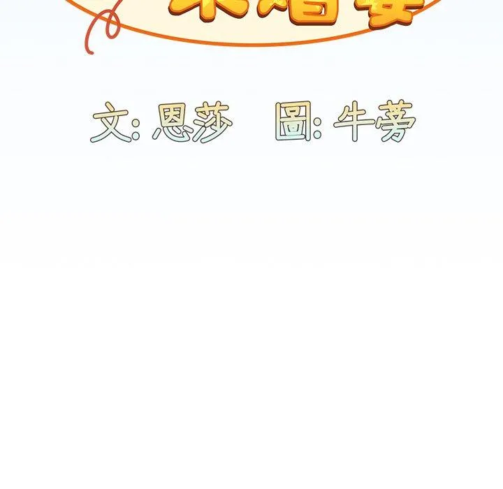 陌生的未婚妻 第30话 第59页