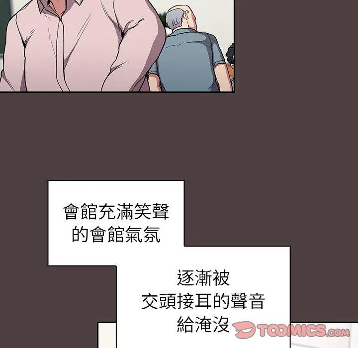 陌生的未婚妻 第30话 第93页