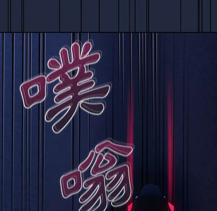陌生的未婚妻 第30话 第136页