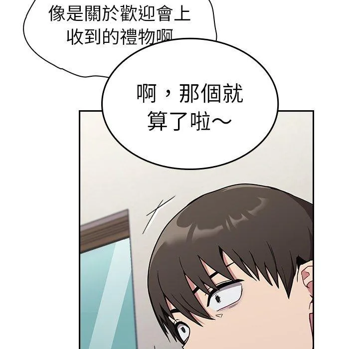 陌生的未婚妻 第30话 第116页