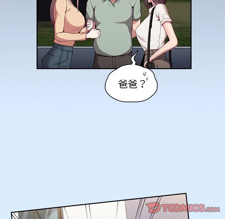 陌生的未婚妻 第30话 第45页