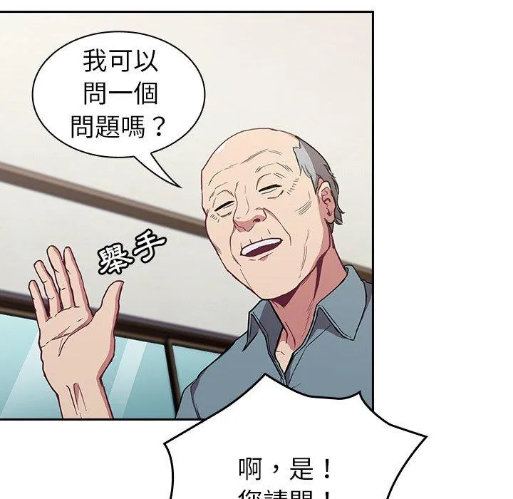 陌生的未婚妻 第30话 第101页