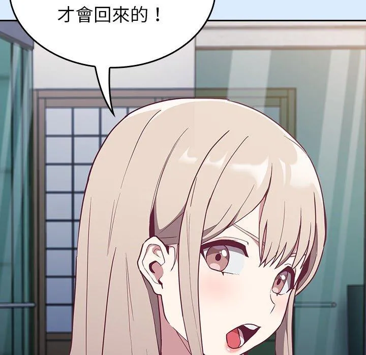 陌生的未婚妻 第30话 第56页