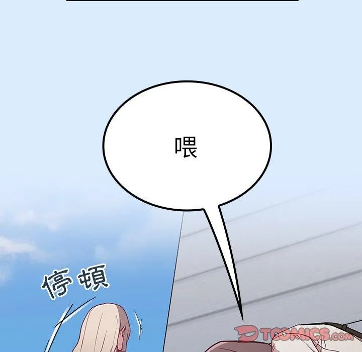 陌生的未婚妻 第30话 第51页