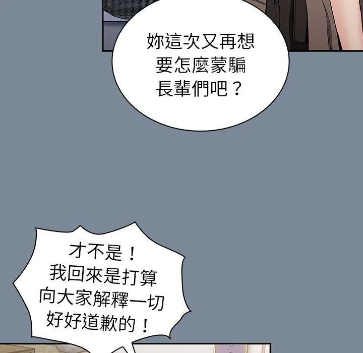 陌生的未婚妻 第30话 第34页