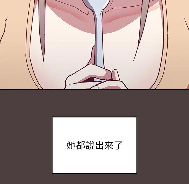 陌生的未婚妻 第30话 第86页