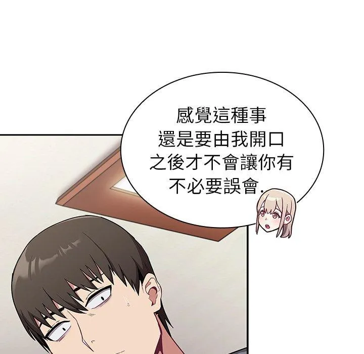 陌生的未婚妻 第30话 第73页