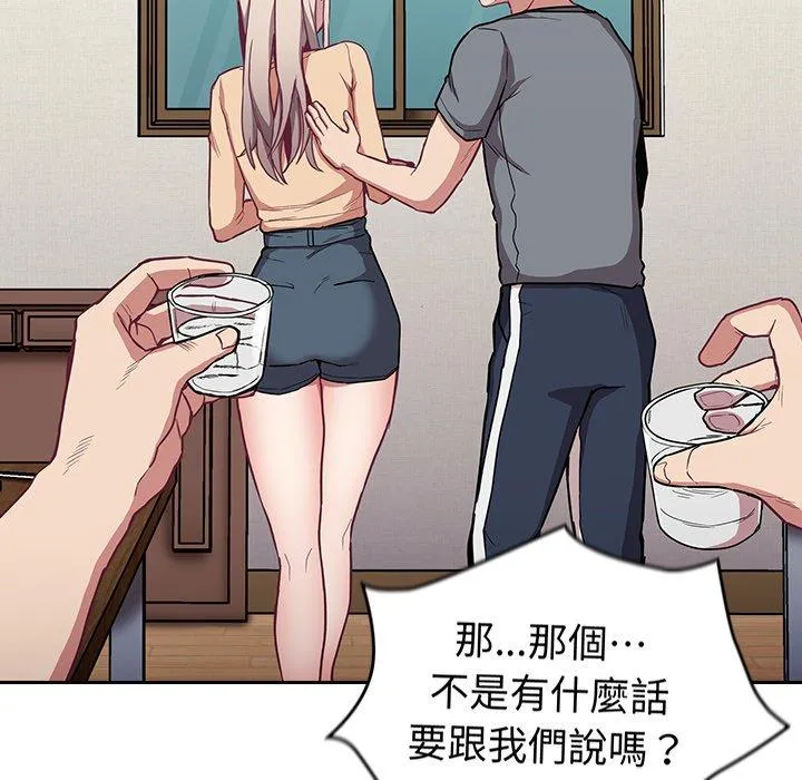 陌生的未婚妻 第30话 第76页