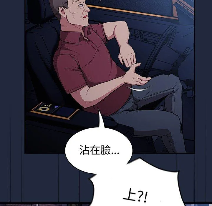 陌生的未婚妻 第30话 第133页