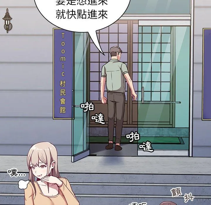 陌生的未婚妻 第30话 第48页