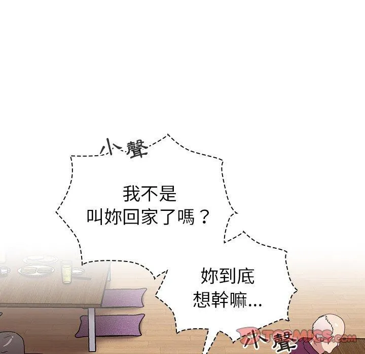 陌生的未婚妻 第30话 第69页