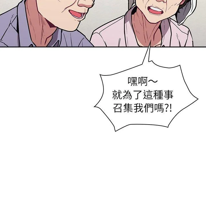 陌生的未婚妻 第30话 第110页