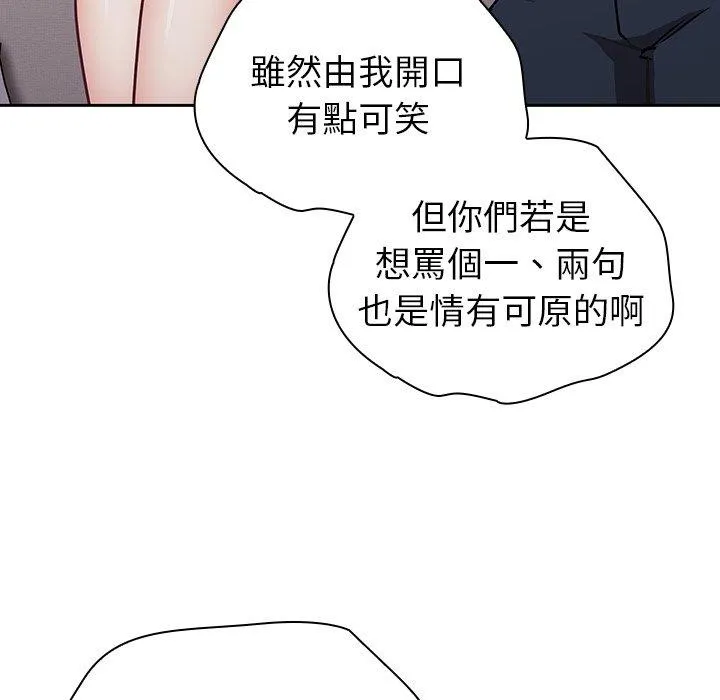 陌生的未婚妻 第30话 第115页