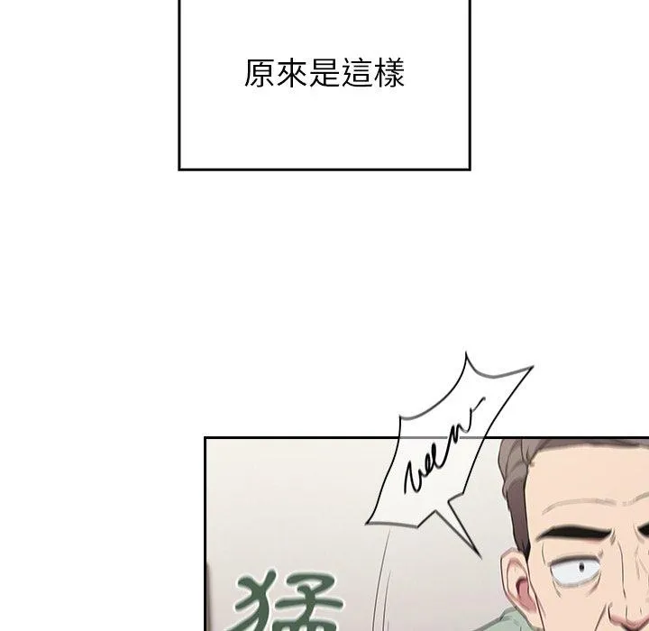 陌生的未婚妻 第30话 第119页