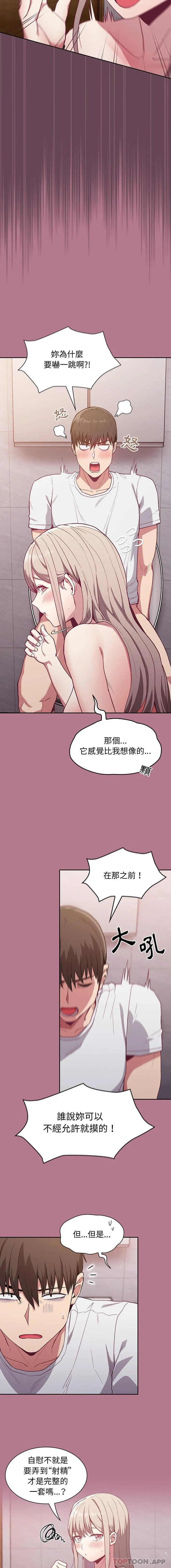 陌生的未婚妻 第24话 第12页