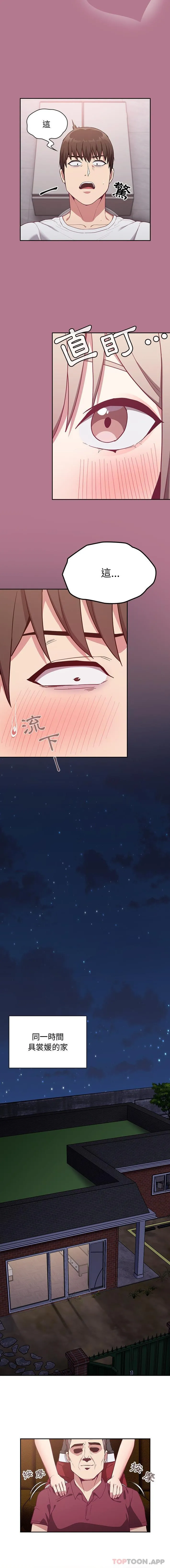 陌生的未婚妻 第24话 第14页