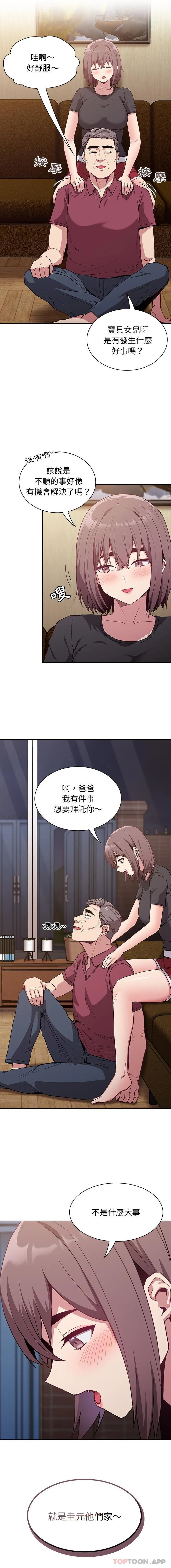 陌生的未婚妻 第24话 第15页