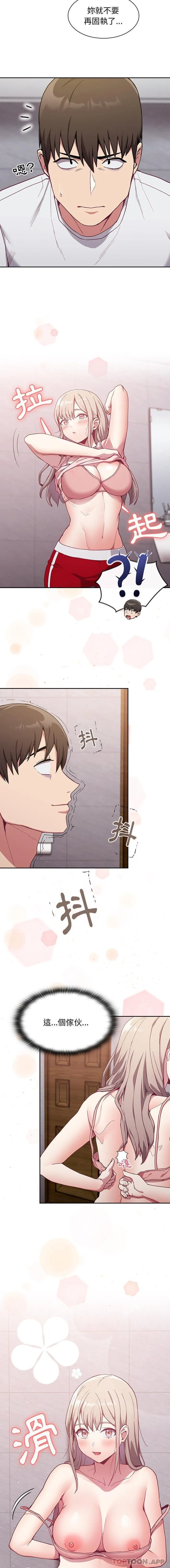 陌生的未婚妻 第24话 第5页