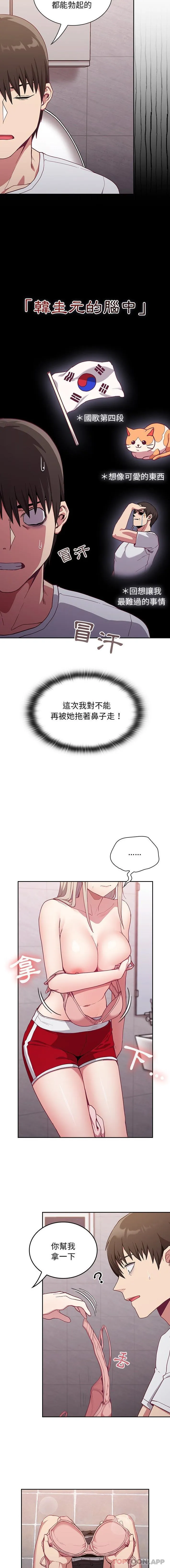 陌生的未婚妻 第24话 第7页