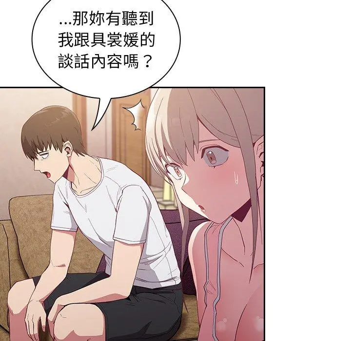 陌生的未婚妻 第23话 第107页