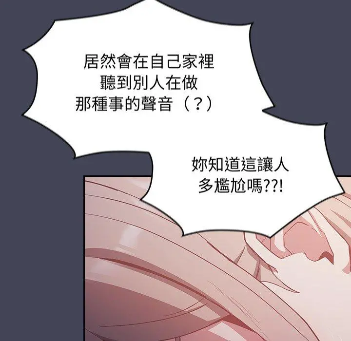 陌生的未婚妻 第23话 第85页
