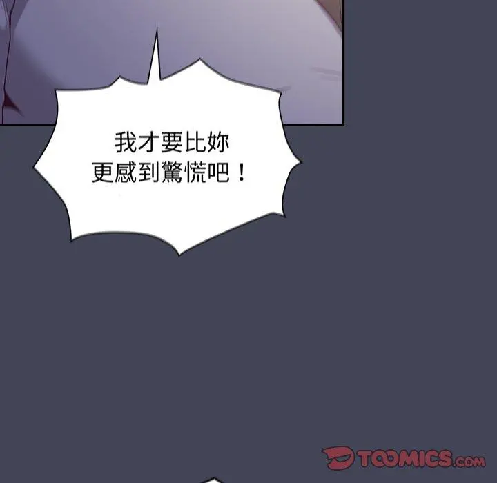 陌生的未婚妻 第23话 第84页