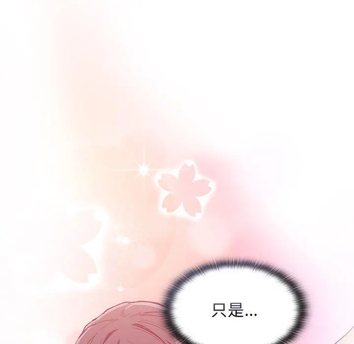 陌生的未婚妻 第23话 第114页