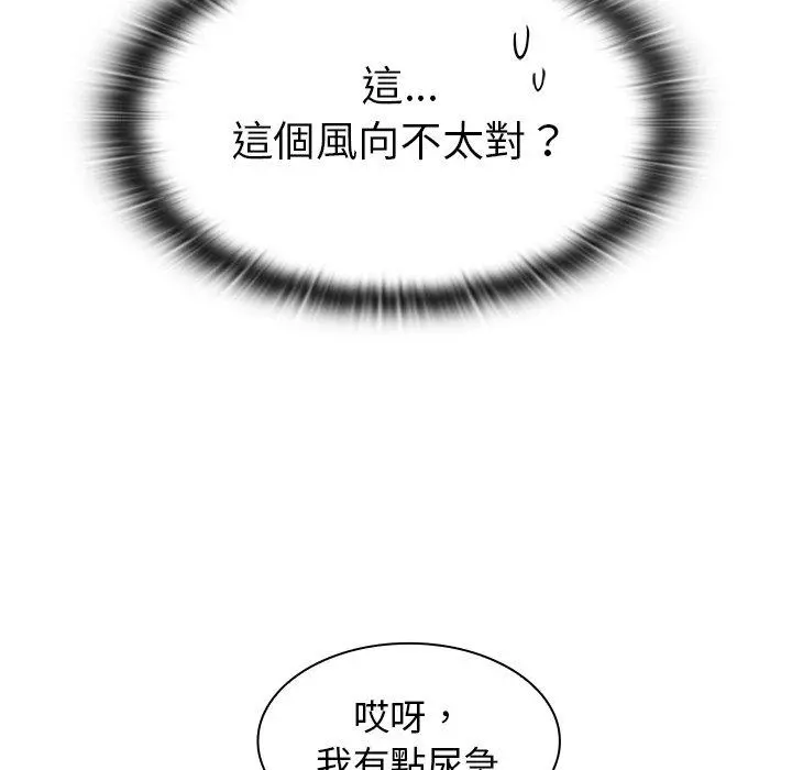陌生的未婚妻 第23话 第132页