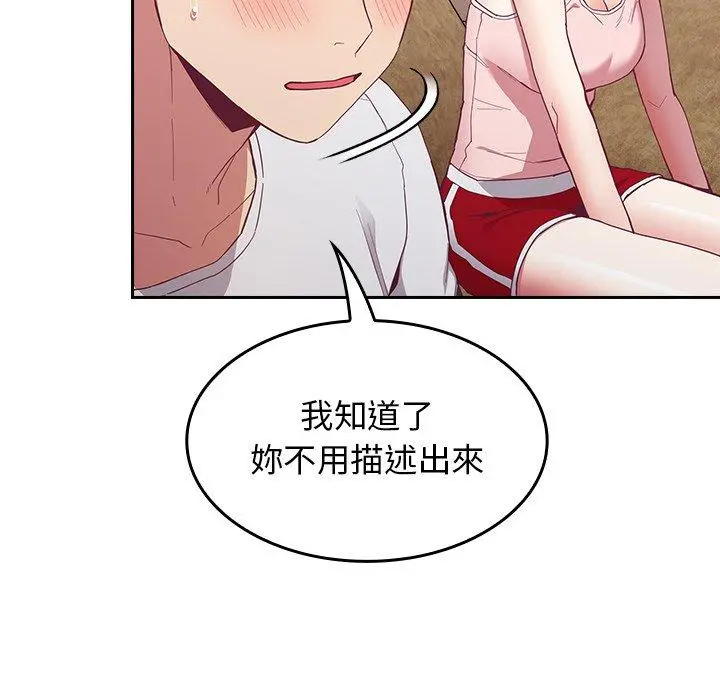 陌生的未婚妻 第23话 第109页