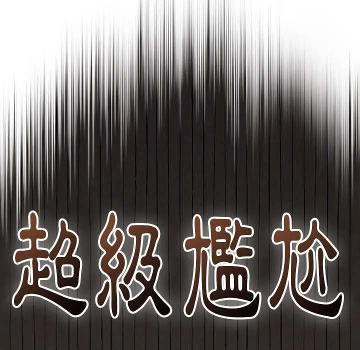陌生的未婚妻 第23话 第104页