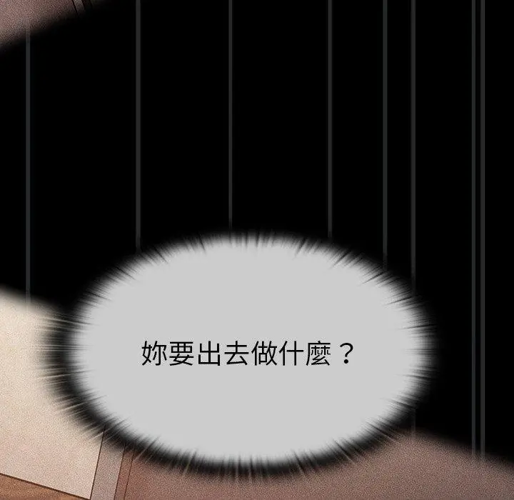陌生的未婚妻 第23话 第20页