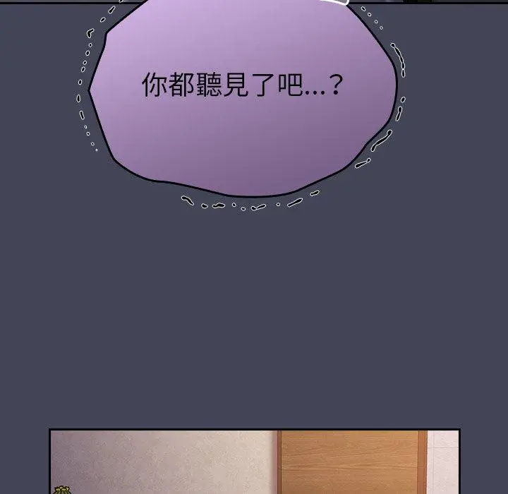 陌生的未婚妻 第23话 第73页