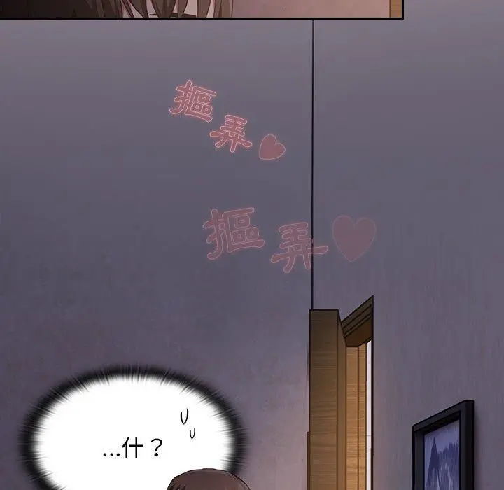 陌生的未婚妻 第23话 第46页