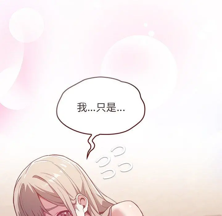 陌生的未婚妻 第23话 第127页
