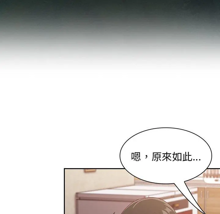 陌生的未婚妻 第23话 第122页