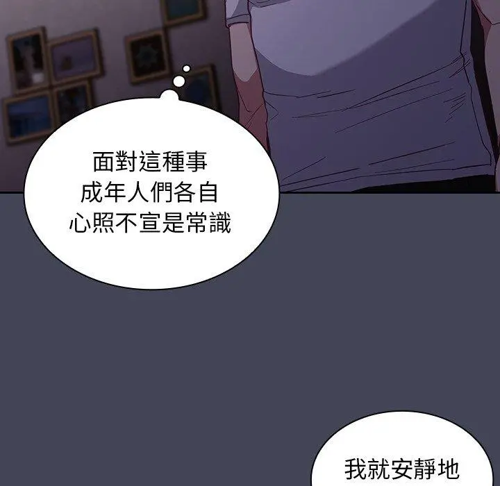 陌生的未婚妻 第23话 第54页