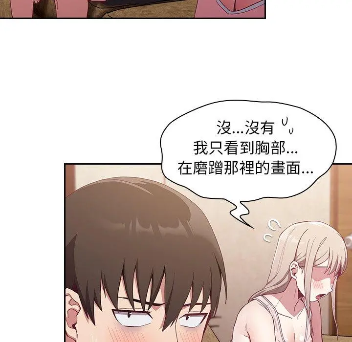 陌生的未婚妻 第23话 第108页