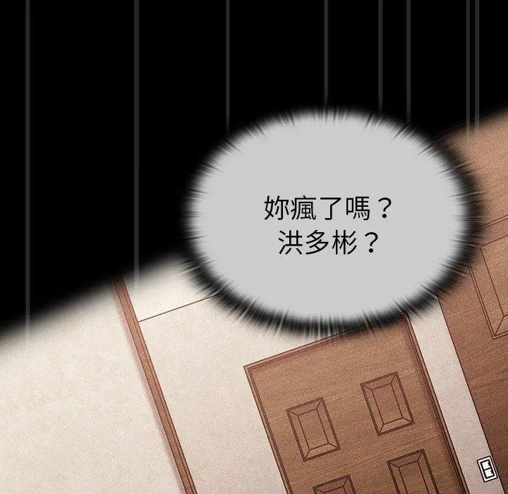 陌生的未婚妻 第23话 第18页