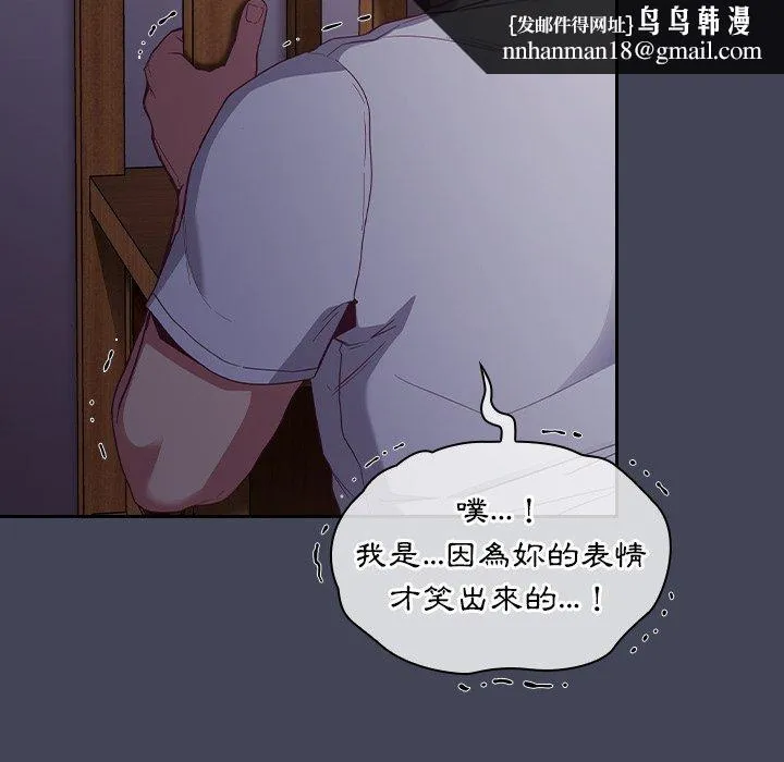 陌生的未婚妻 第23话 第76页