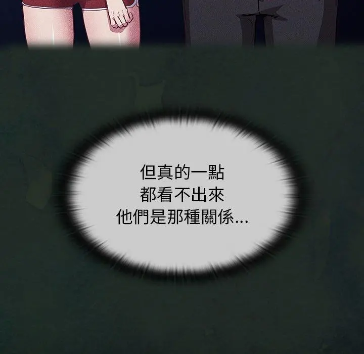 陌生的未婚妻 第23话 第11页