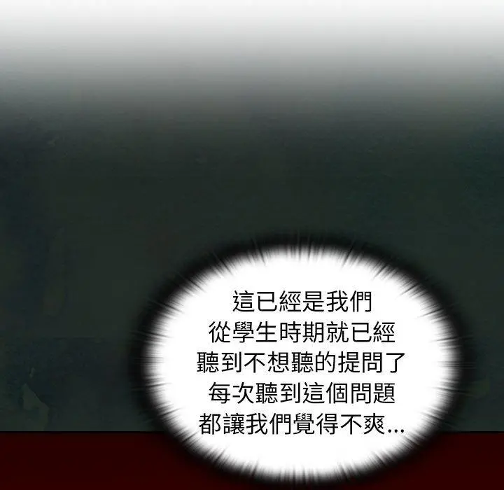 陌生的未婚妻 第23话 第119页
