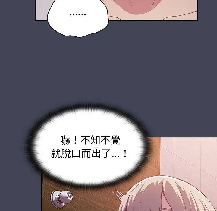 陌生的未婚妻 第23话 第94页