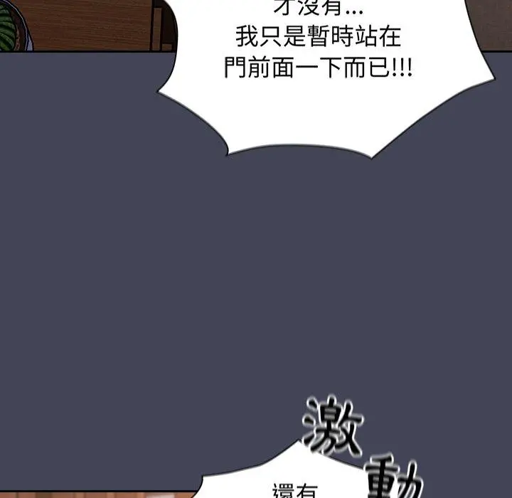 陌生的未婚妻 第23话 第82页