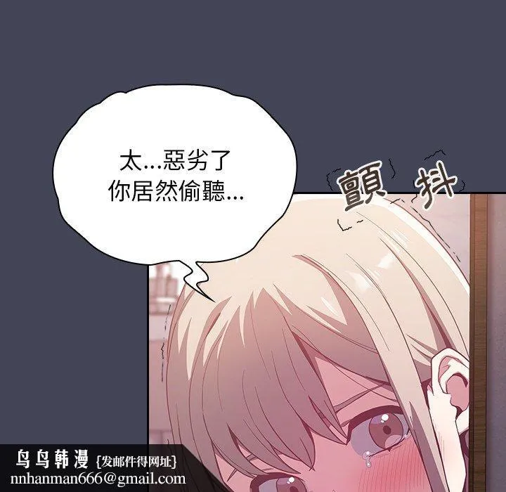 陌生的未婚妻 第23话 第77页